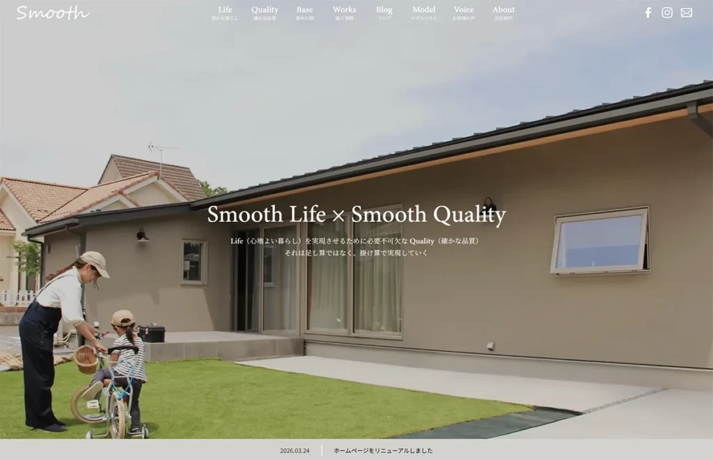 Smoothのホームページリニューアル